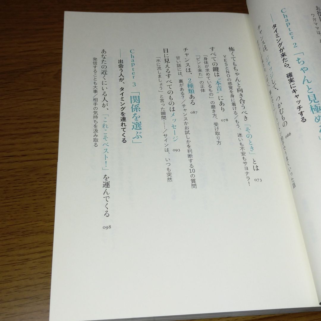 あなたの"魂"が目覚めるタイミング理論