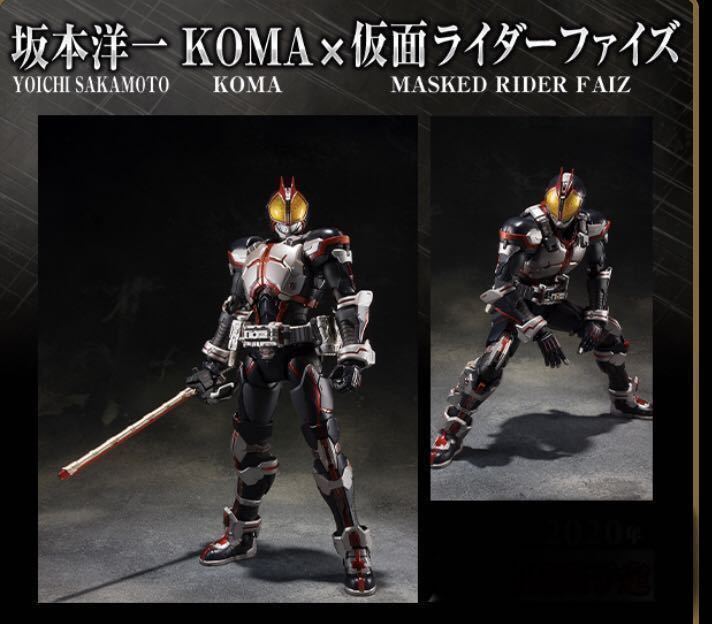 S.I.C. 仮面ライダー ファイズ 555 [BANDAI SPIRITS] 坂本洋一 & KOMA 第1回S.I.C.コロセウム優勝記念アイテム MASKED RIDER FAIZ_画像1