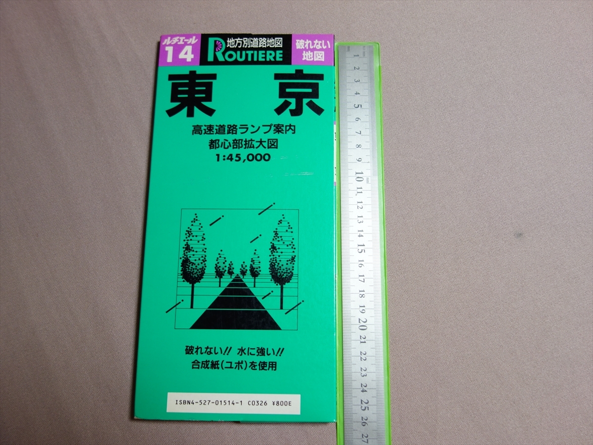 ルチエール 地方別道路地図 東京 高速道路ランプ案内 都心部拡大図 破れない地図 日地出版 ニッチ1987年 / 昭和_画像2