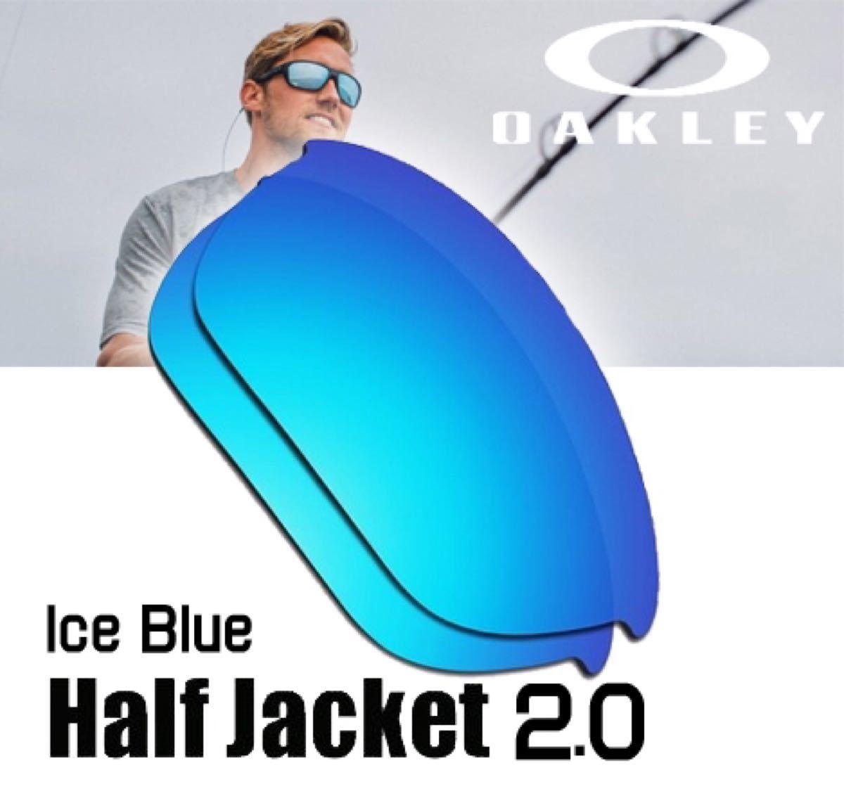 Oakley Half jacket 2.0（オークリーハーフジャケット）レンズ