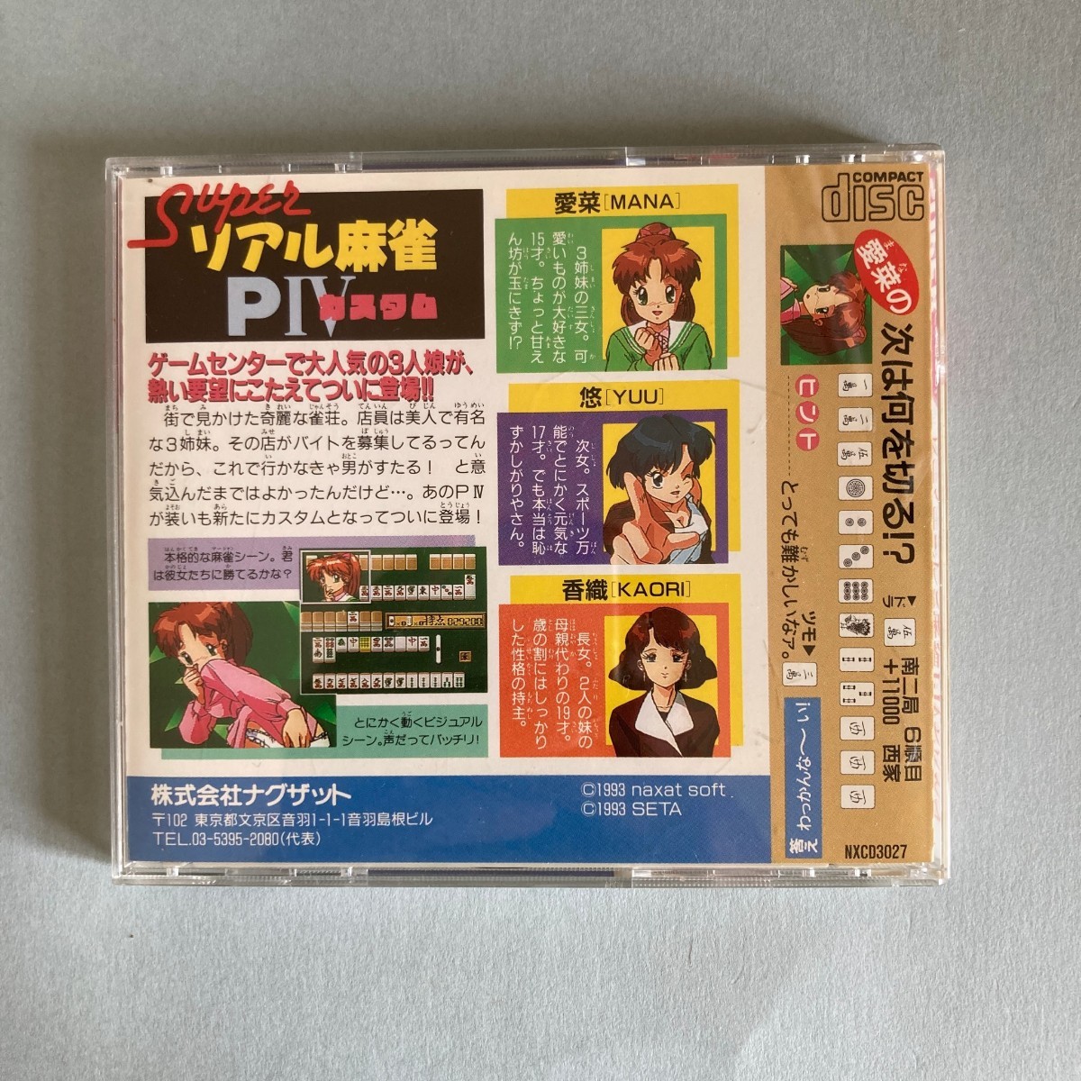 スーパーリアル麻雀PⅣ カスタム　PCE PCエンジン SCD/SUPER CD-ROM2