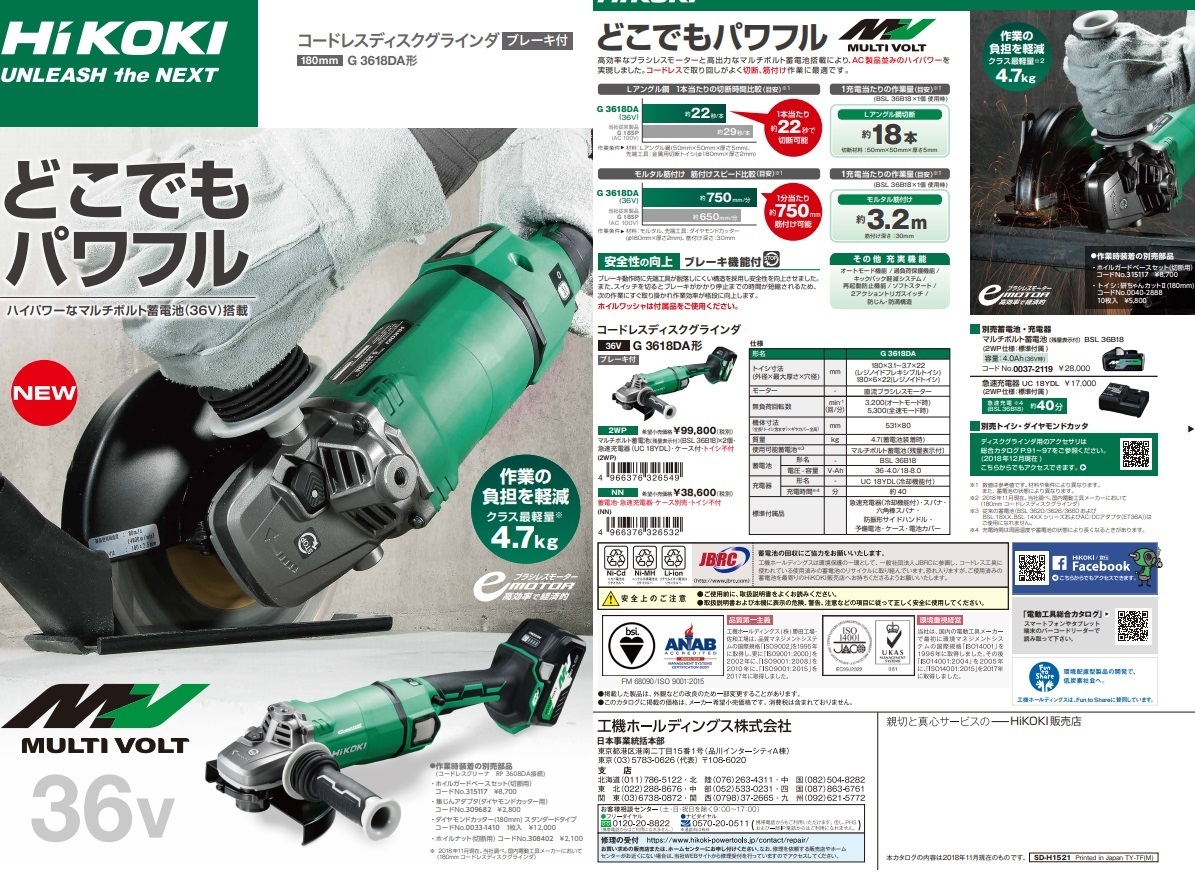 HiKOKI コードレスディスクグラインダ G3618DA(2WP) ブレーキ付 トイシ