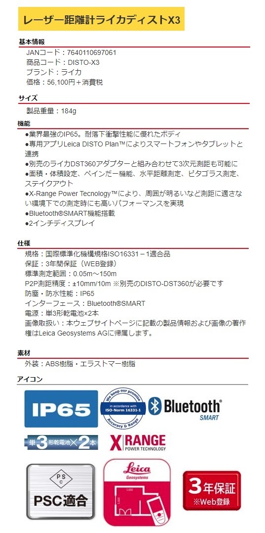 タジマ レーザー距離計ライカディストX3 DISTO-X3 ライカディスト 製品重量184g TJMデザイン Leica 697061_画像3