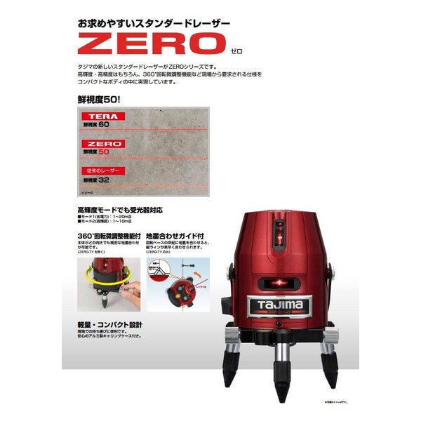 タジマ 可視光半導体レーザー 墨出器 ZERO-KJC 本体のみ 矩十字・横全周レーザー 当店番号058_画像3