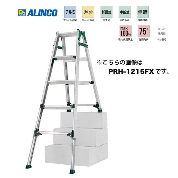 海外並行輸入正規品 代引不可 夏セール開催中 アルインコ 伸縮脚付はしご兼用脚立 PRH-1518FX 有効高さ1.29～1.73m 質量9.1kg PRH1518FX
