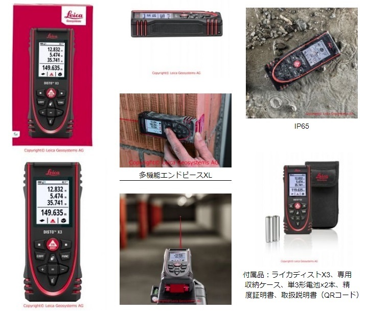 タジマ レーザー距離計ライカディストX3 DISTO-X3 ライカディスト 製品重量184g TJMデザイン Leica 697061_画像2