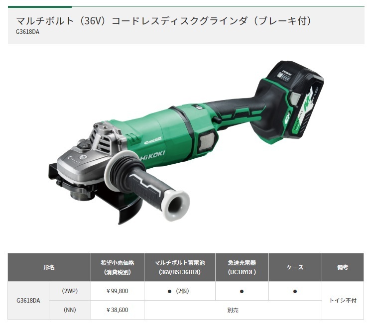 HiKOKI コードレスディスクグラインダ G3618DA(2WP) ブレーキ付 トイシ