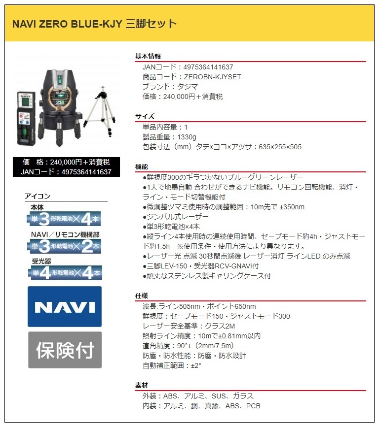 正規代理店 タジマ ZERO BLUE-KJY 受光器 三脚セット ZEROBKJYSET 代引 ...