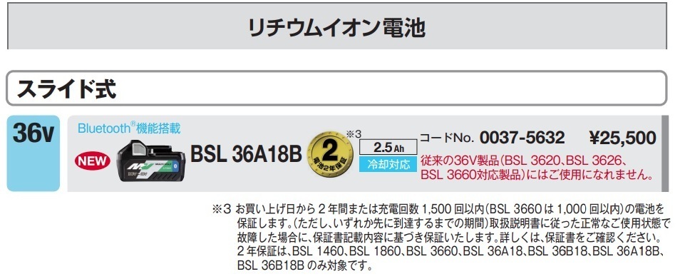 ハイコーキ マルチボルト蓄電池 BSL36A18B 0037-5632 無線連動機能付 Bluetooth内蔵 残量表示付 36V/18Vの自動切替 HiKOKI 日立_画像2