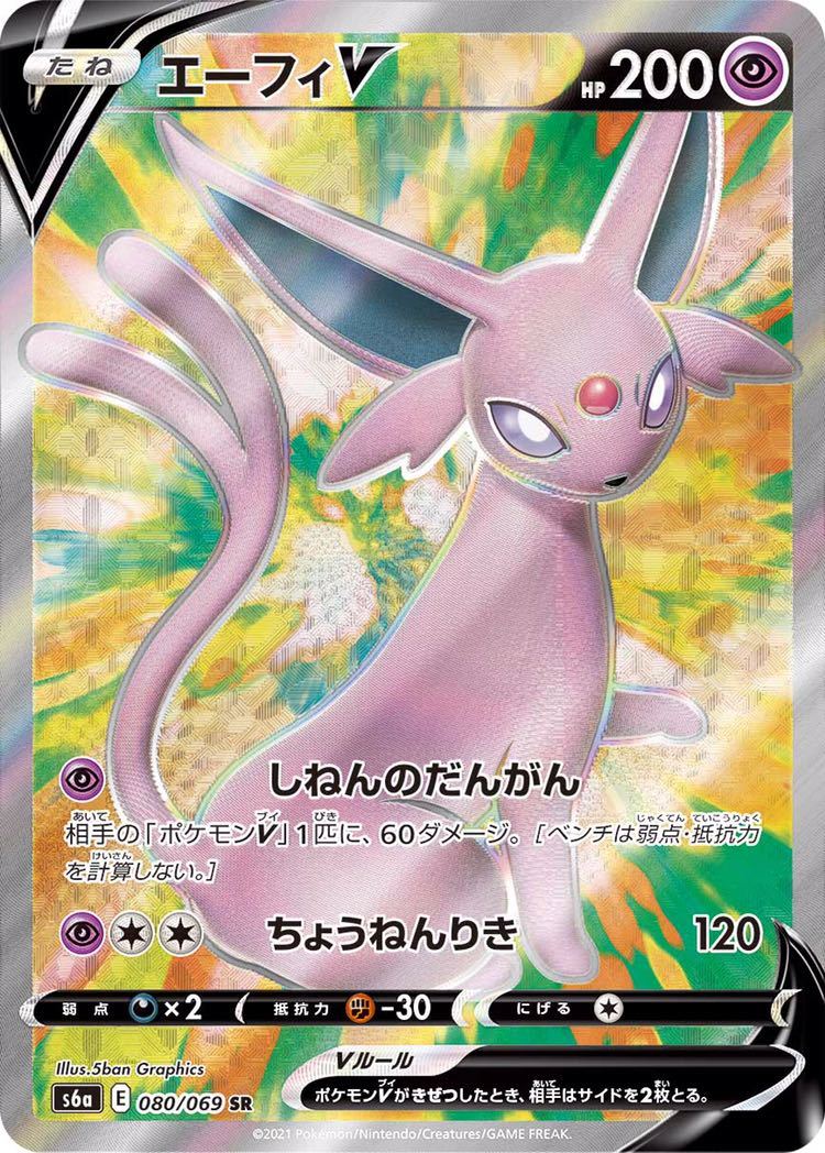 Paypayフリマ ポケモンカードゲーム Sr エーフィv 即決 送料無料 ポケカ イーブイヒーローズ エーフィ