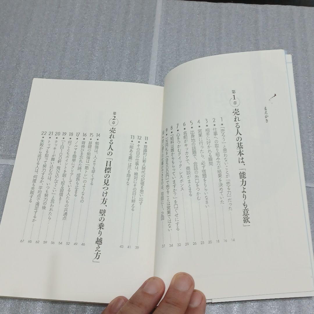 「どんな人にも大切な「売る力」ノート 最年少役員が書き続けた仕事の「気づきメモ」」