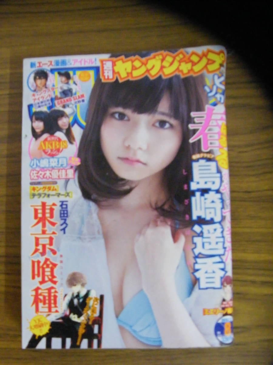 週刊ヤングジャンプ　2013年2/7日号　【表紙：島崎遥香/佐々木優佳里/小嶋菜月】_画像1