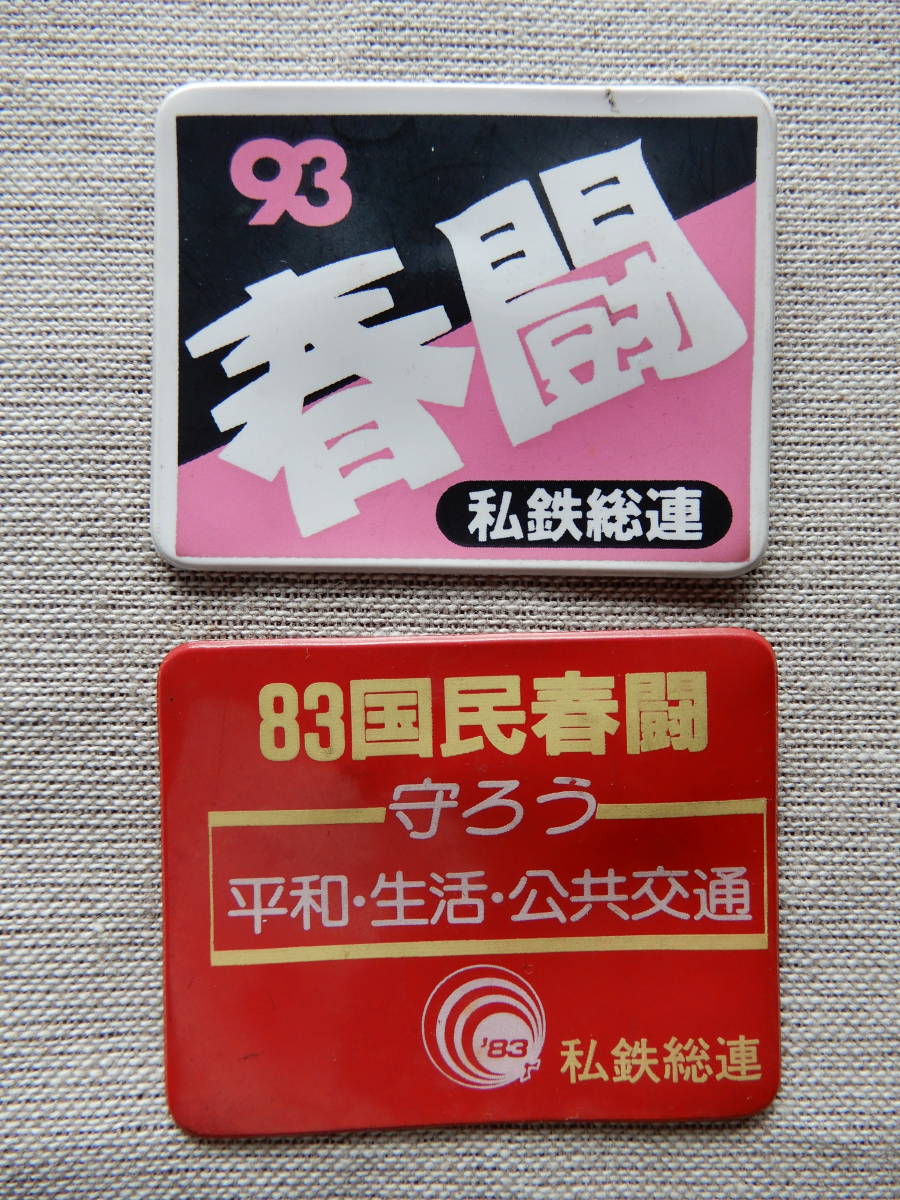 鉄道バッジ ワッペン 非売品 | 鉄道バッジ ワッペン 非売品