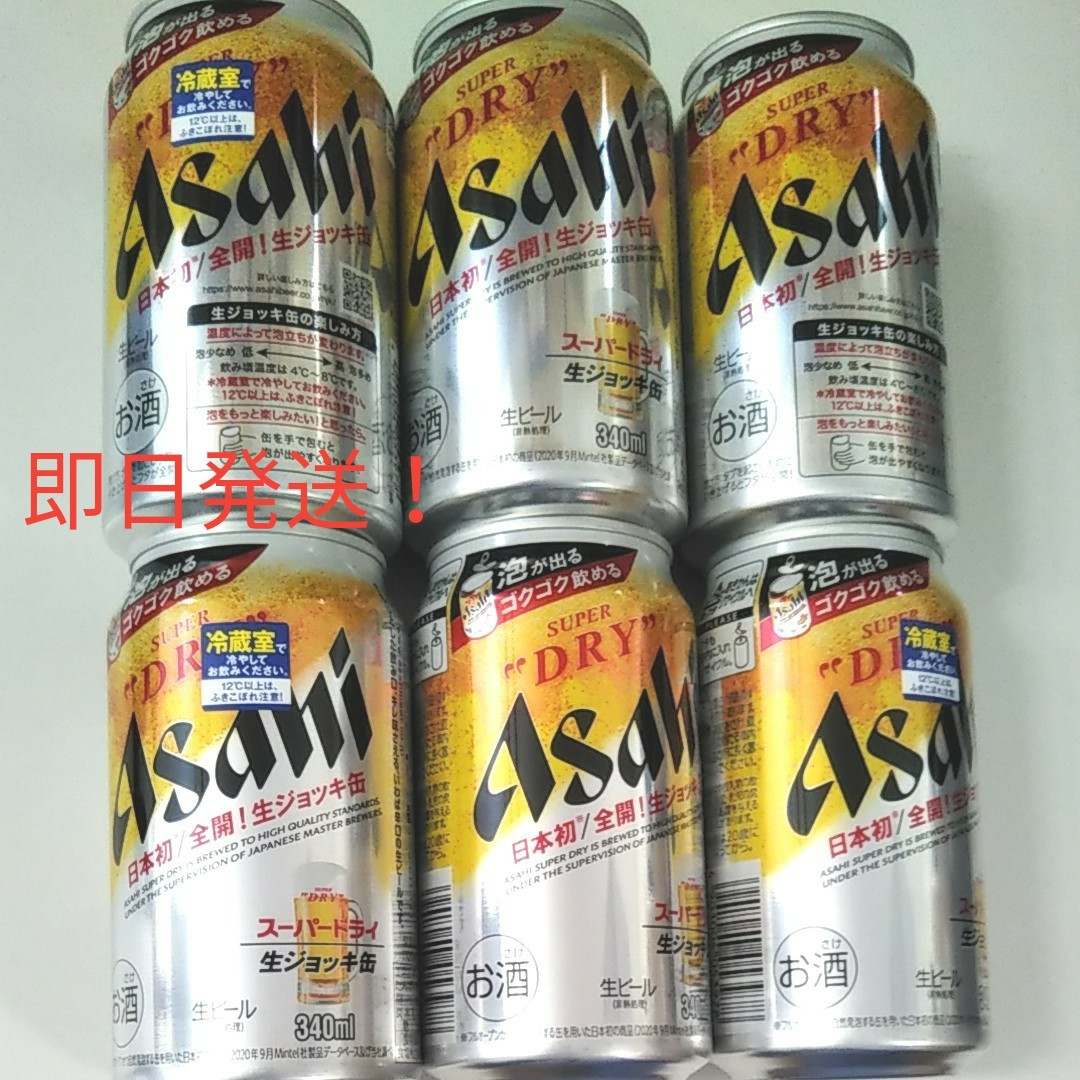 アサヒスーパードライ 生ジョッキ缶 × 6本