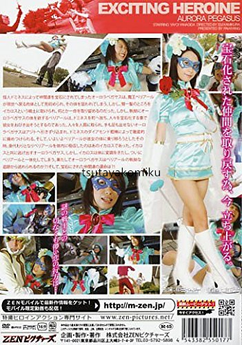 高品質 新作 ZEN/エキサイティングヒロイン 聖少女戦士オーロラ 高品質 新作 ZEN/エキサイティングヒロイン 聖少女戦士オーロラ
