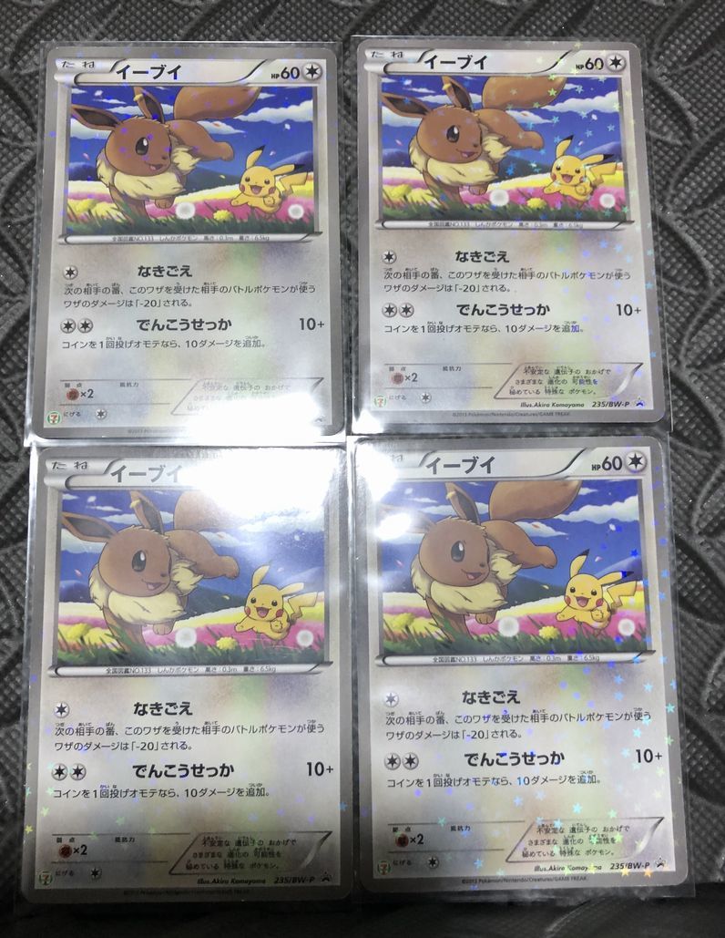 非売品 【USED品】ポケモンカード BW プロモ イーブイ 4枚セット 235/BW-P セブンイレブン ポケモンスタンプラリー2013配布品 ポケカ