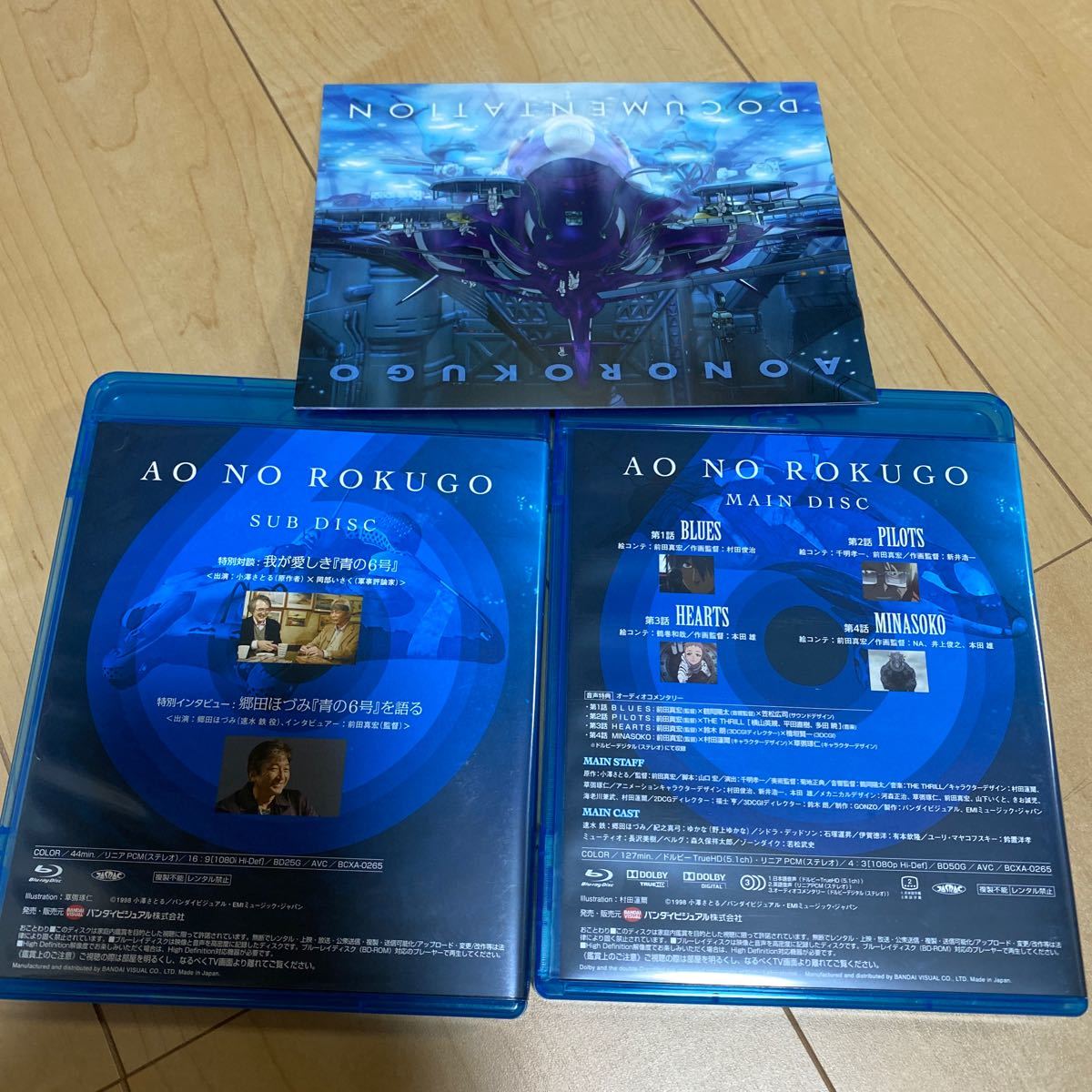 青の6号　BD- BOX Blu-ray ブルーレイ