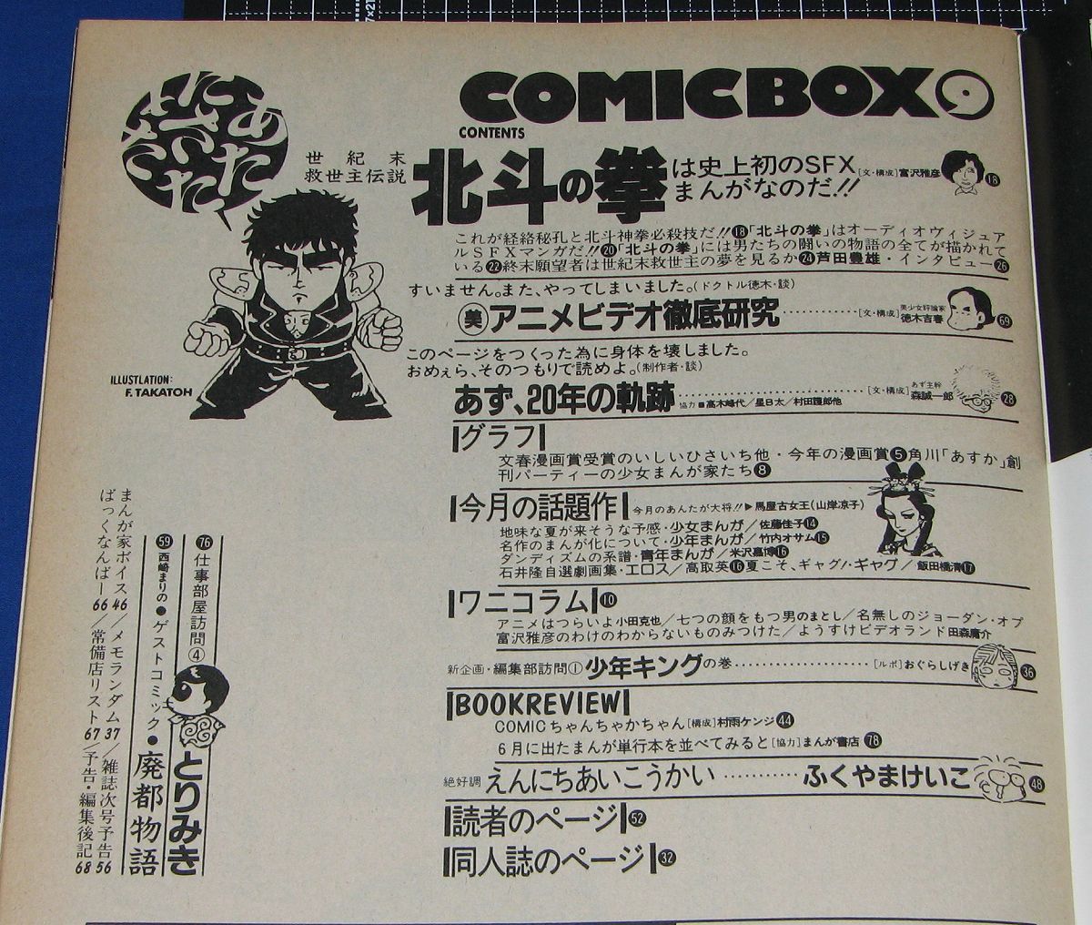 *COMIC BOX комикс box vol.20 1985 год 9 месяц * Ken, the Great Bear Fist подросток King ...........
