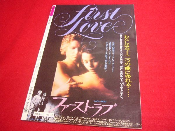 [ rare ] magazine movie Pin-Up.. number 1978 year Tokyo three . company Ooba Kumiko beautiful goods both sides pin nap attached Showa Retro at that time thing Vintage 