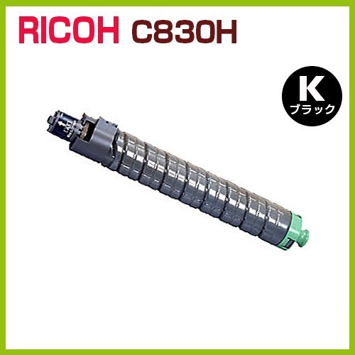 【代引可】 後払！RICOH対応　リサイクルトナーカートリッジ　C830H黒　 C831M C831 C830M C830 SP IPSiO リコー