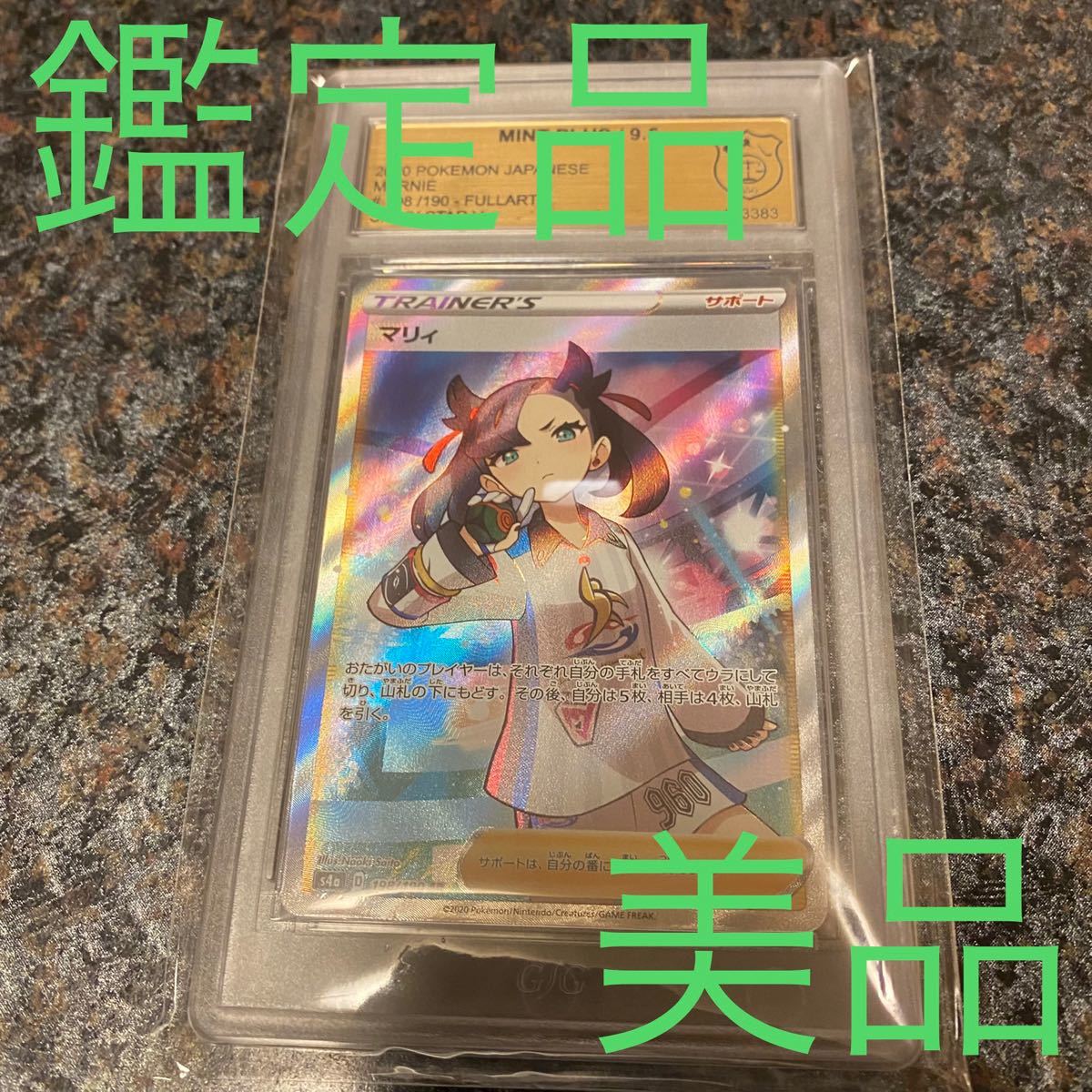 Web限定カラー トレーディングカード 鑑定品 美品 ポケモンカード マリィ Sr Gsg9 5 Psa10相当 Taxijetci Com Web限定カラー トレーディングカード 鑑定品 美品 ポケモンカード マリィ Sr Gsg9 5 Psa10相当 Taxijetci Com