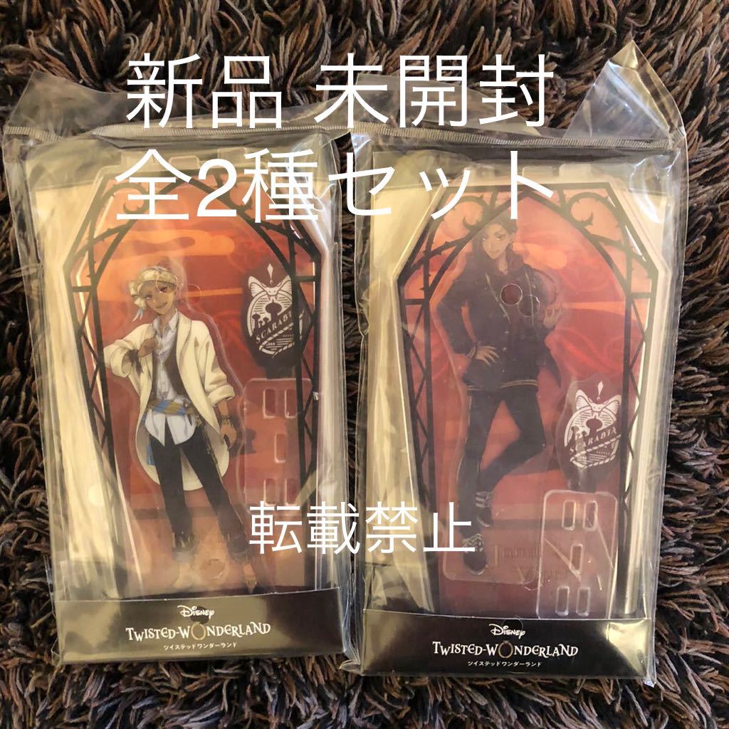 送料無料 ディズニーツイステッド ワンダーランド プレミアムクリア