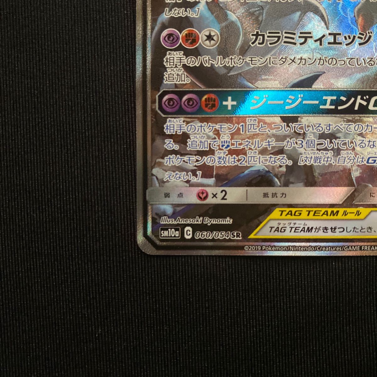 ポケモンカード ガブリアス&ギラティナgx SA tagteam スペシャル ポケモンカード ガブリアス&ギラティナgx SA tagteam スペシャル
