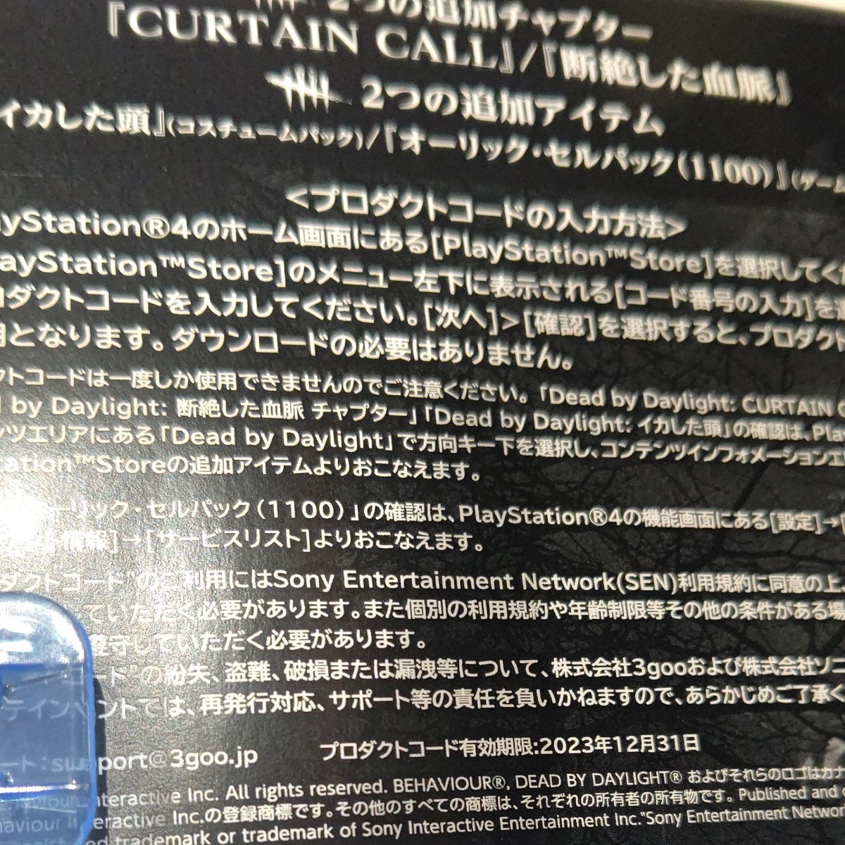 PS4 特典コード未使用 デッドバイデイライト 日本版