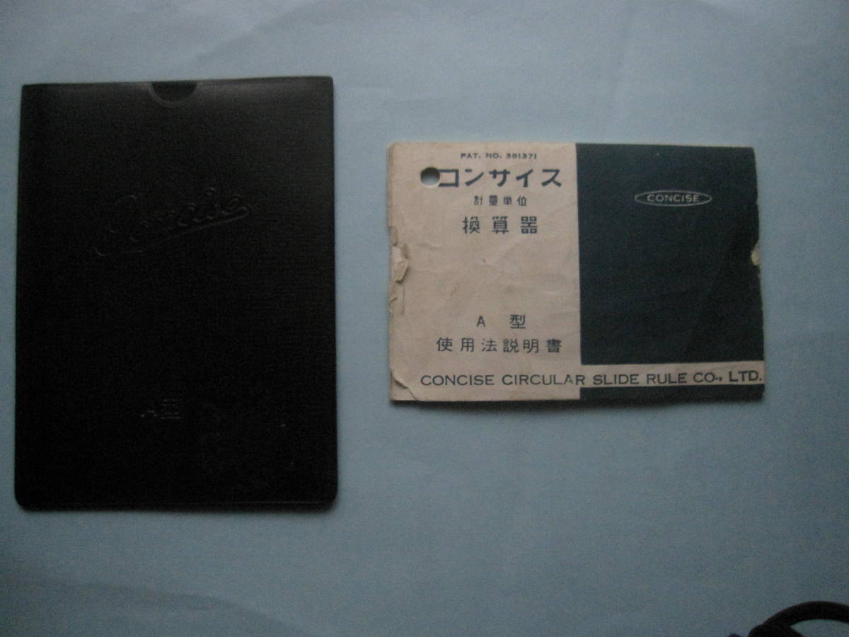 ヤフオク 稀有品 コンサイス 計量単位 換算器 A型 円形計 ヤフオク 稀有品 コンサイス 計量単位 換算器 A型 円形計