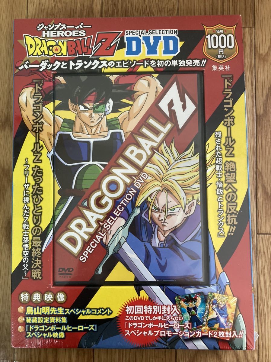 日本正規取扱店 未開封品 ドラゴンボールz たったひとりの最終決戦 絶望への反抗 バーダック トランクス プロモカード2枚 Dvd 取り扱う公式 Tt Prewardays Be 日本正規取扱店 未開封品 ドラゴンボールz たったひとりの最終決戦 絶望への反抗 バーダック トランクス プロモカード2枚 Dvd 取り扱う公式 Tt Prewardays Be