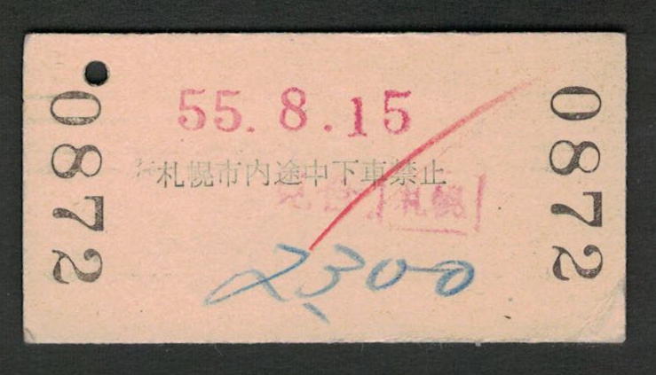 A型青地紋乗車券 札幌市内から風連/名寄 昭和50年代（払戻券）_画像2