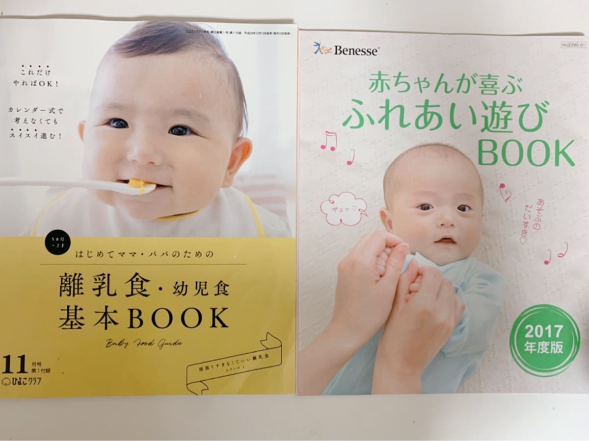 Paypayフリマ 離乳食 幼児食基本book 赤ちゃんが喜ぶふれあい遊びbook Paypayフリマ 離乳食 幼児食基本book 赤ちゃんが喜ぶふれあい遊びbook