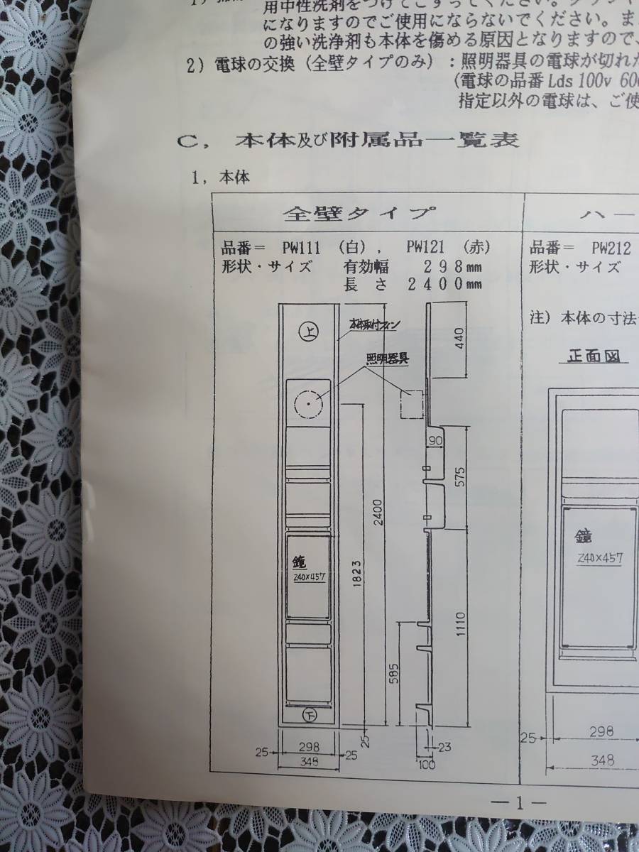 未使用☆ナショナルバスポケット　PW111 バスポケット　松下電工浴室　バスポケット全壁タイプ　キャンピングカーにも_画像3