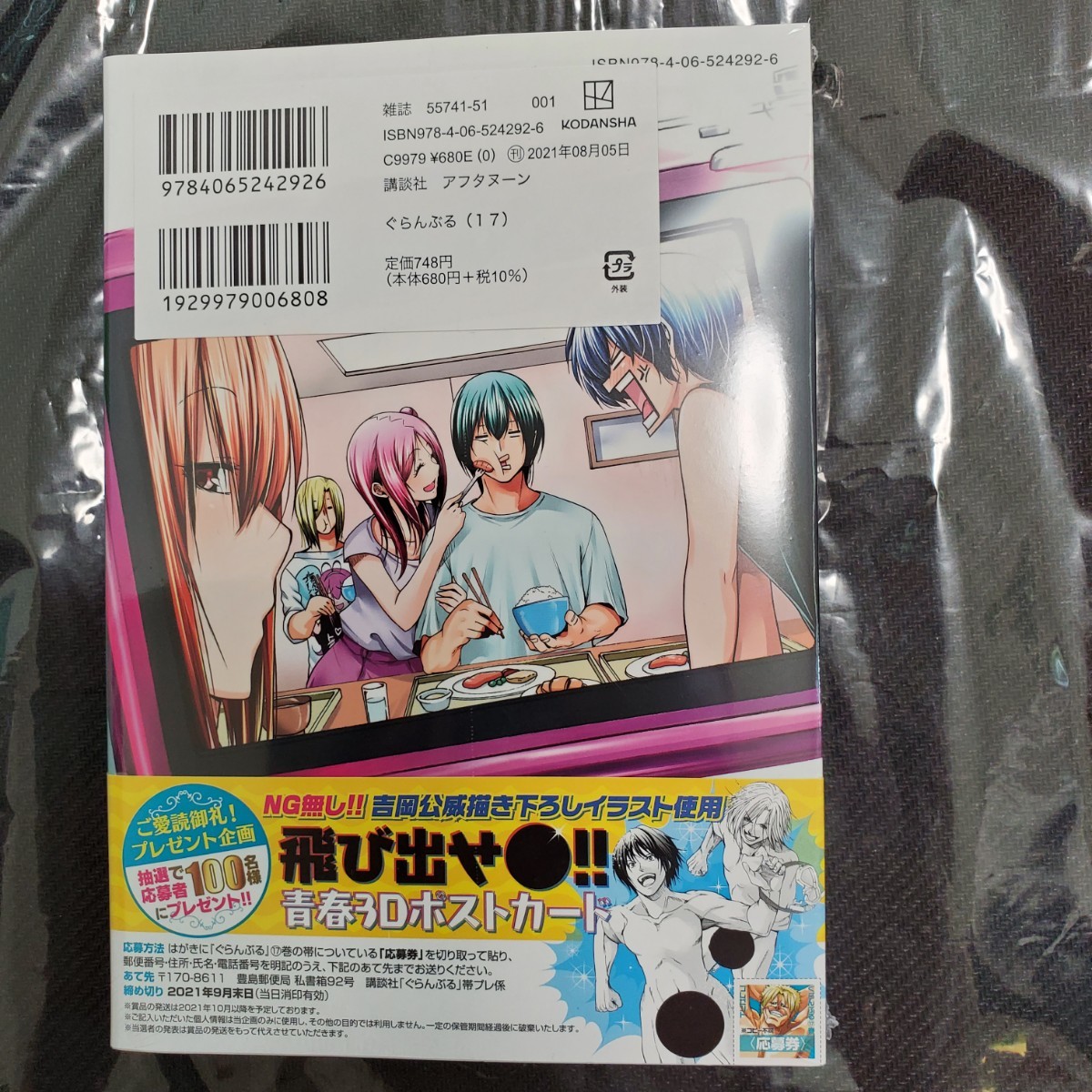 Paypayフリマ ぐらんぶる 17巻 初版帯付き Paypayフリマ ぐらんぶる 17巻 初版帯付き