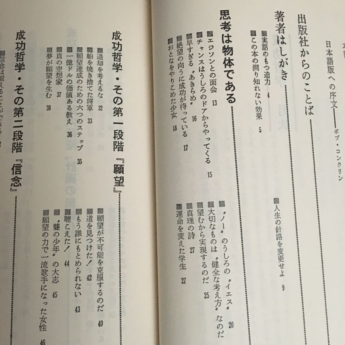 Paypayフリマ 成功哲学 ナポレオンヒル 著 Paypayフリマ 成功哲学 ナポレオンヒル 著