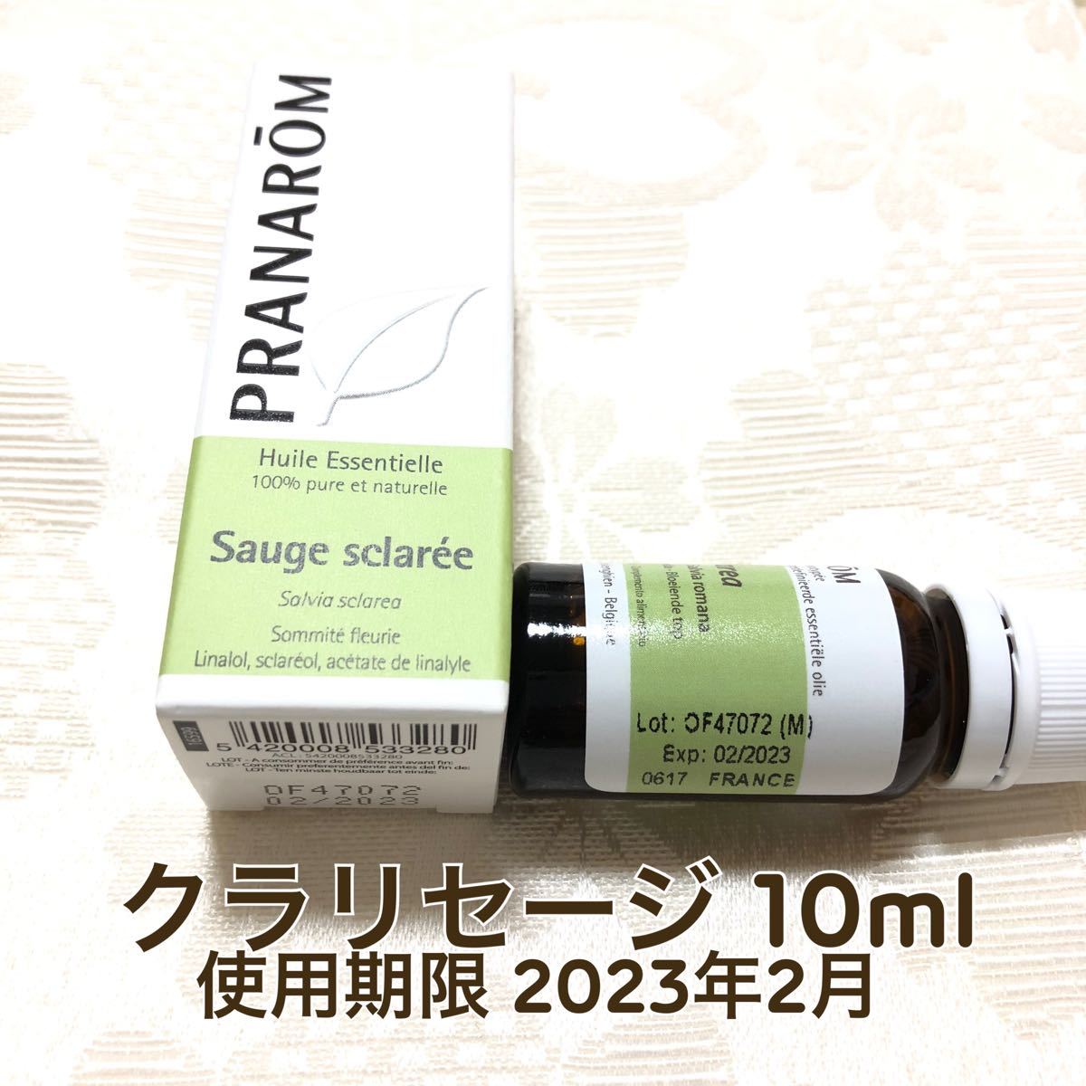 【クラリセージ 】10ml プラナロム 精油