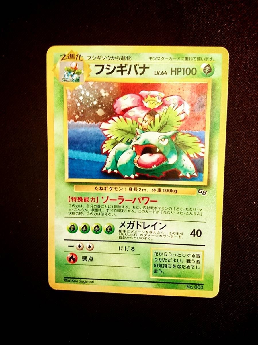 直売最安価格 ポケットモンスター ポケモンカード ポケカフシギバナレアカード 旧裏 フシギバナ 初版 マーク無し オフィシャルダイレクトストア Bialcontrolambiental Cat 直売最安価格 ポケットモンスター ポケモンカード ポケカフシギバナレアカード 旧裏 フシギバナ 初版 マーク無し オフィシャルダイレクトストア Bialcontrolambiental Cat