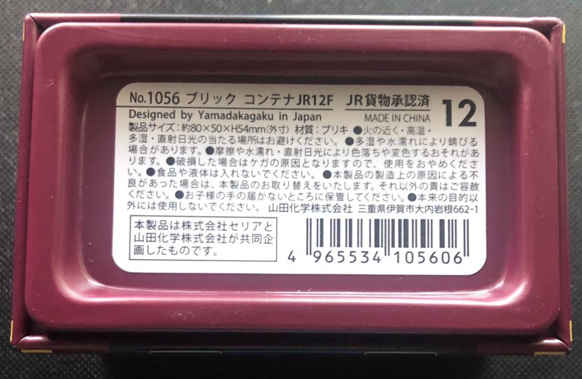 即決 送料込み JR 貨物 コンテナ 大２個 小２個 トレーラー ２個_画像7