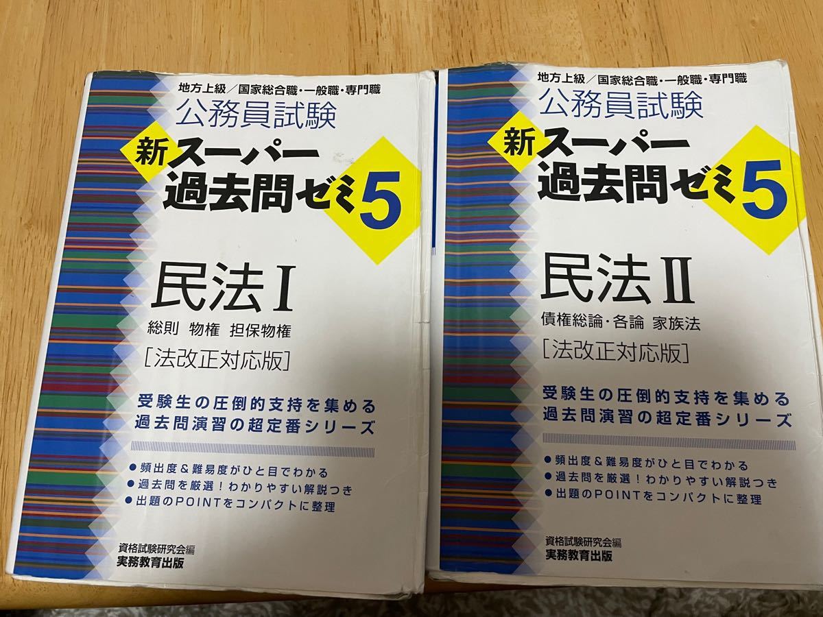 Paypayフリマ 公務員試験 スーパー過去問ゼミ 総合職 一般職 専門職 国家 地方上級 Paypayフリマ 公務員試験 スーパー過去問ゼミ 総合職 一般職 専門職 国家 地方上級