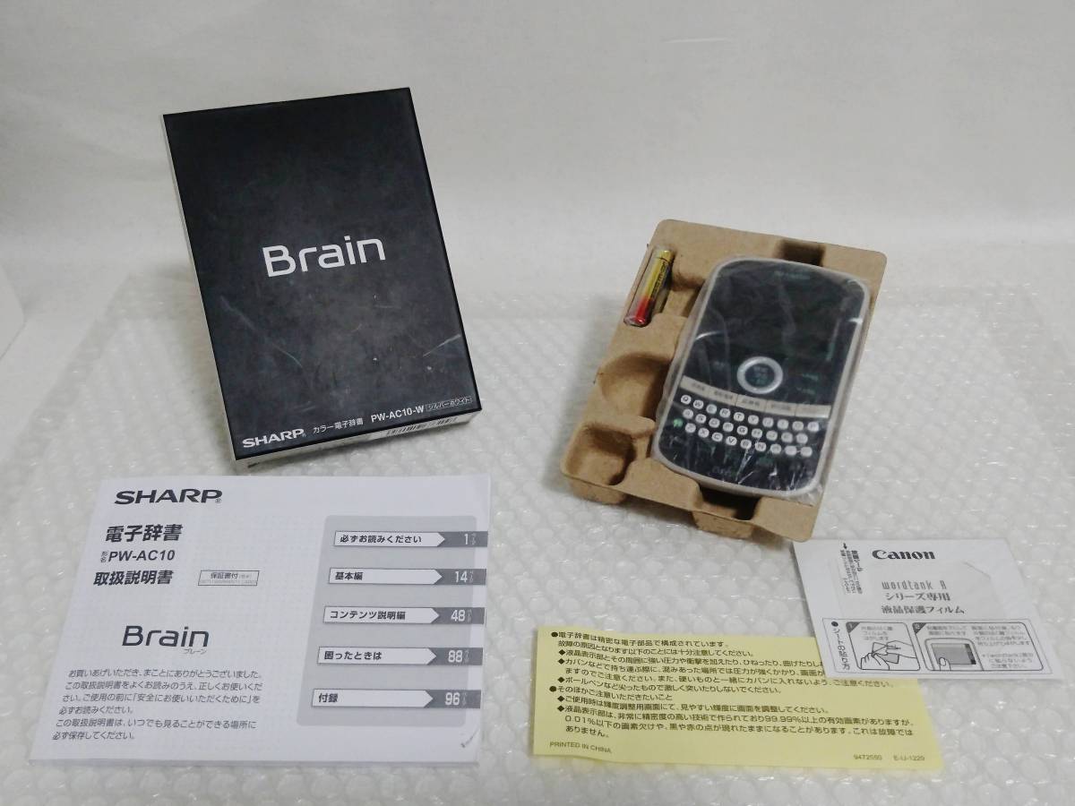 展示品+未開封保護フィルム（「wordtank A」用）+廃盤品　SHARP　Brain　PW-AC10-W　シルバーホワイト　シャープ　ブレーン　PW-AC10