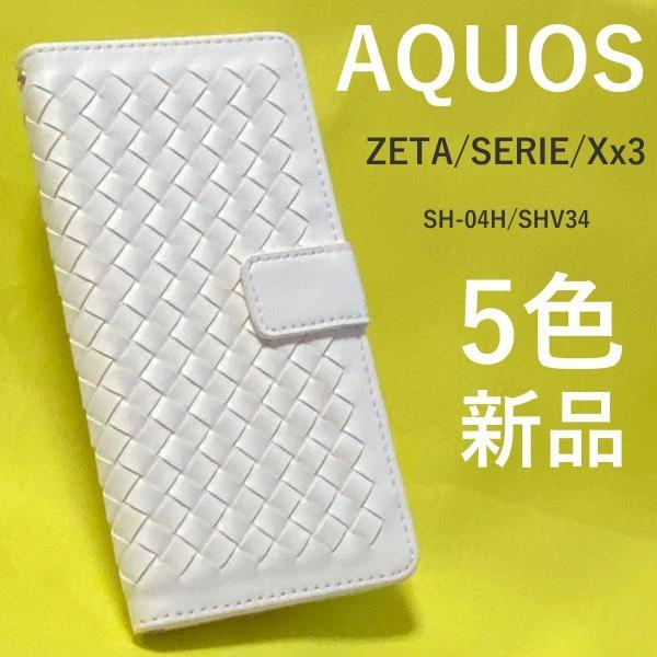 AQUOS ZETA(SH-04H)/AQUOS SERIE(SHV34)/AQUOS Xx3用ラティスデザインケース アクオス レザーデザインケース_画像1