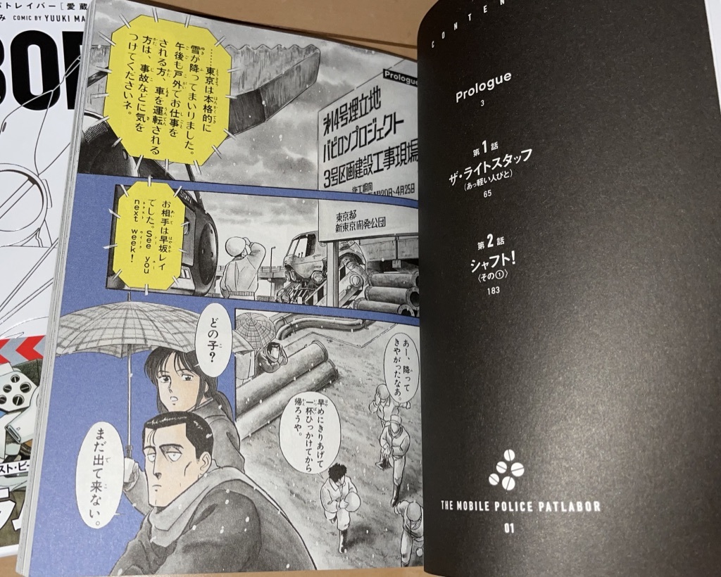 ☆機動警察パトレイバー【愛蔵版】1巻のみ ゆうきまさみ☆2019年刊 初版1刷 帯付 小学館 少年サンデーコミックススペシャル 鉄腕バーディー_画像5