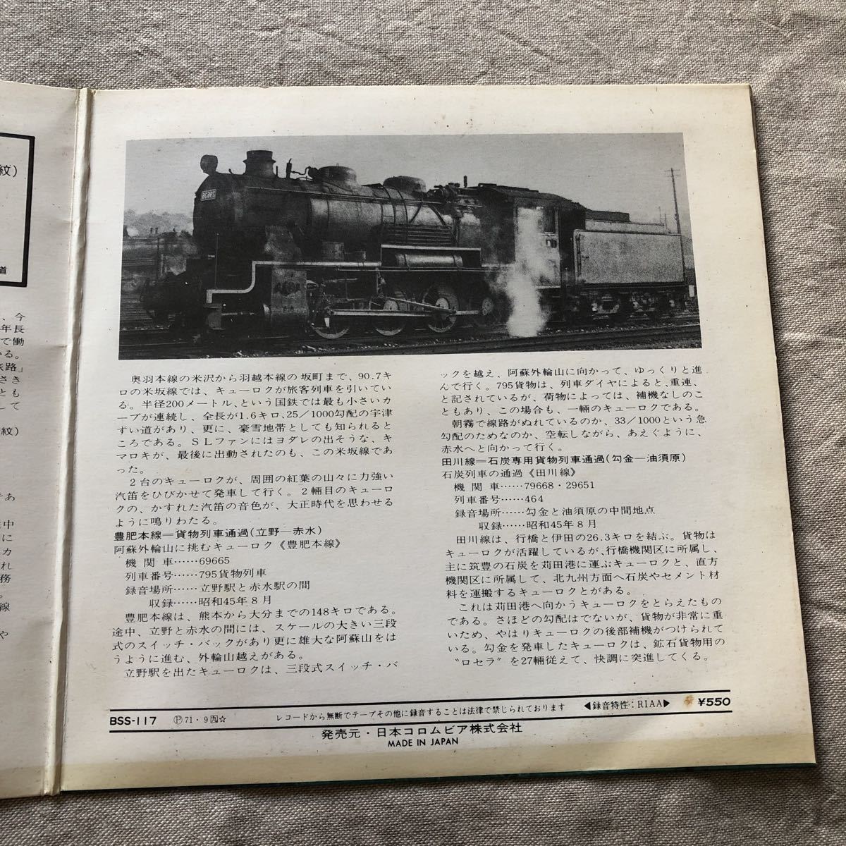 感謝の声続々! ごくろうさん蒸気機関車=日本縦断録音集 LPレコード2枚