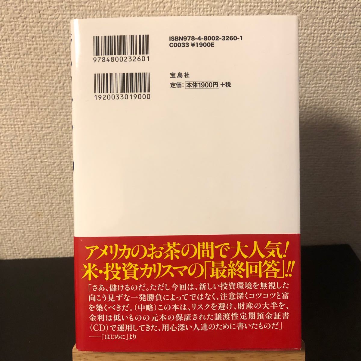 匿名配送 初版 ジム・クレイマーの"ローリスク"株式必勝講座 投資 株式投資 株 ビジネス ジムクレイマー