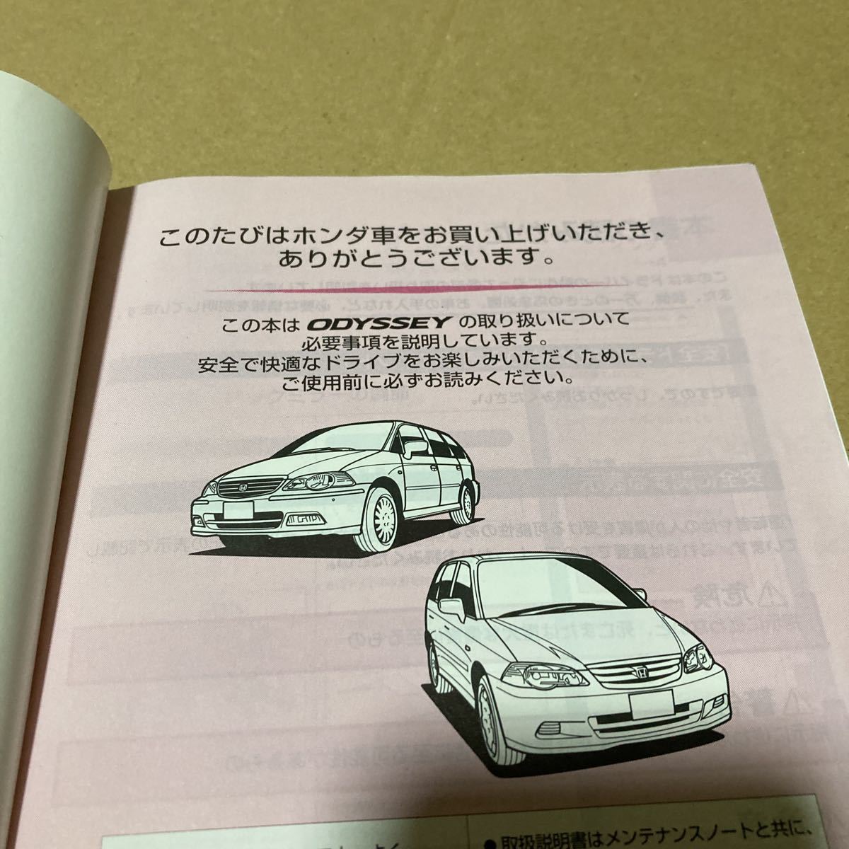 ホンダ　オデッセイ　取扱説明書_画像3