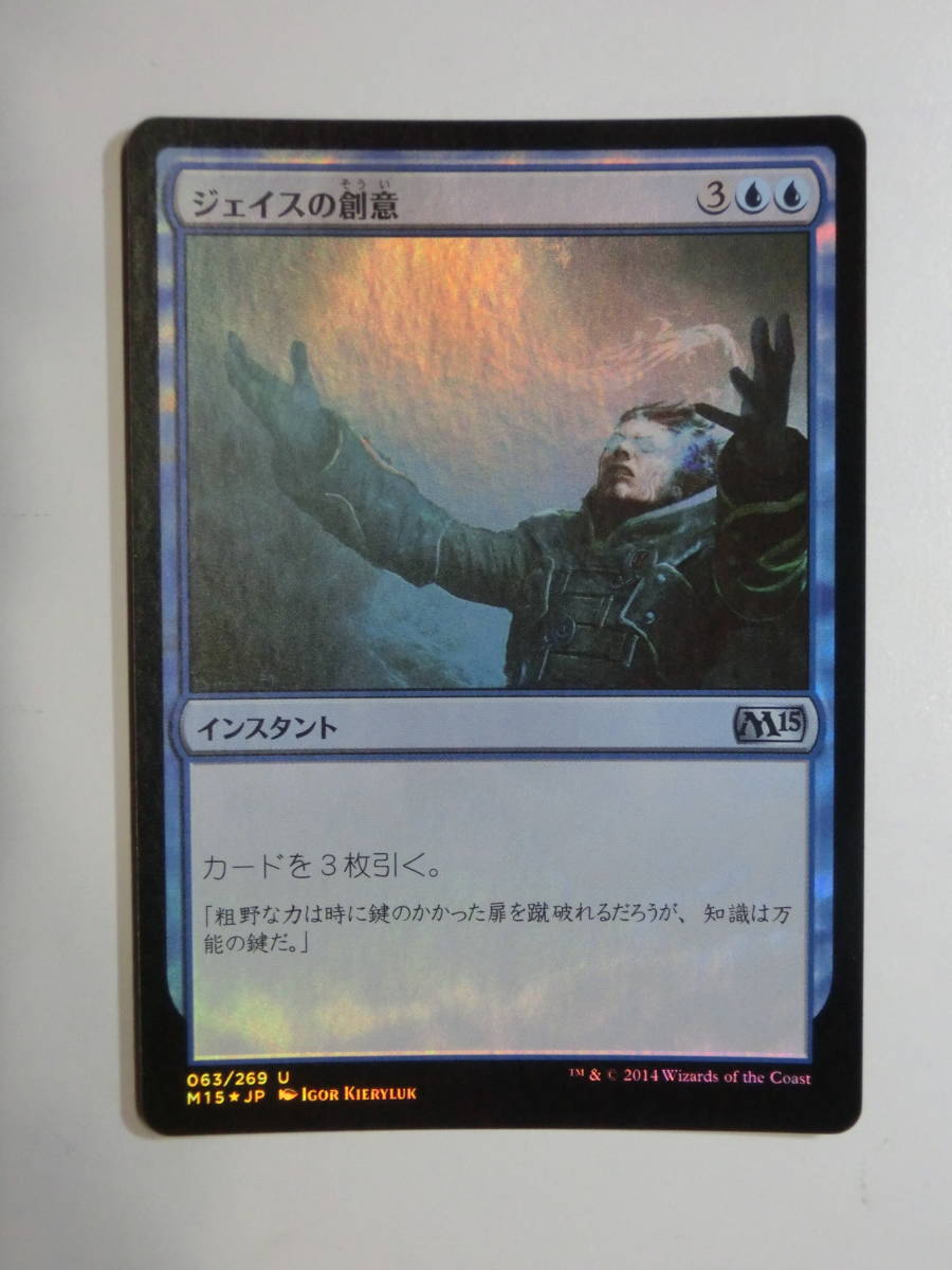 【MTG】★Foil　ジェイスの創意　日本語1枚　M15　アンコモン_画像1