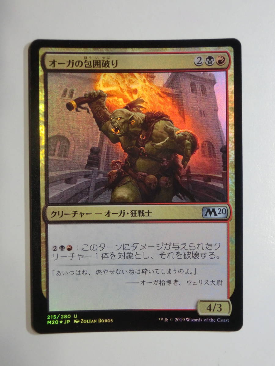 【MTG】★Foil　オーガの包囲破り　日本語1枚　M20　アンコモン_画像1