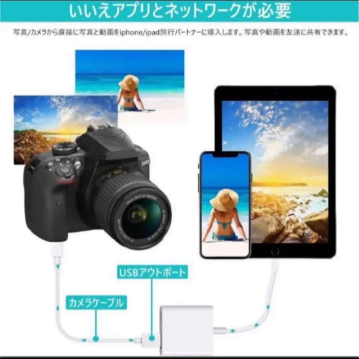 Lightning - usbカメラアダプタ iPhone/iPad専用