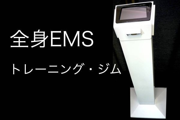 買得 業務用 全身筋トレスーツ上下付 全身EMS トレーニングシステム NO