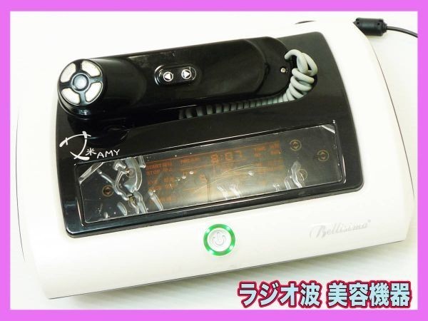 必見 ラジオ波 美容機器 美顔 フェイスケア ベリッシマ Bellisima BHR-Amy 温熱 RF/業務用 ダイエット 美肌 ホームエステにも お買得_画像1